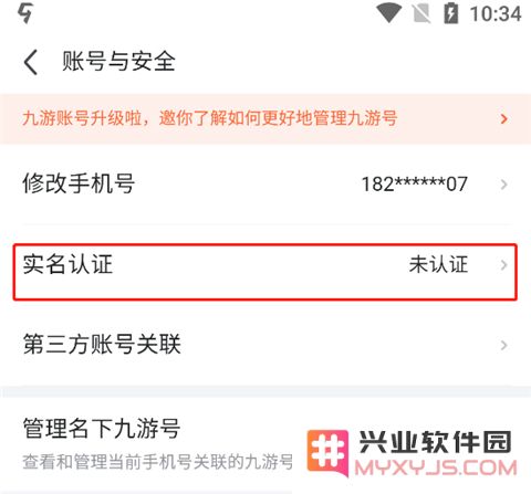 九游app怎么实名认证