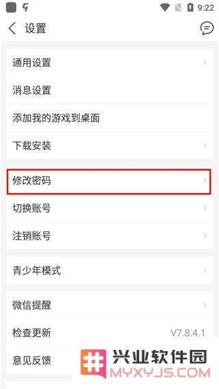 九游app怎么改密码