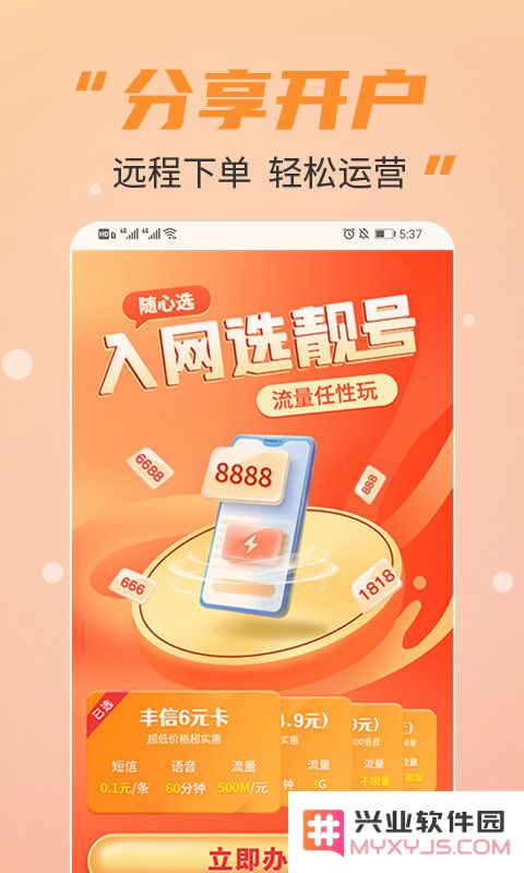 丰信移动app下载