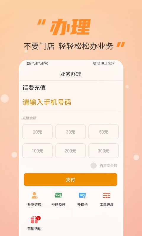 丰信移动营业厅最新版 v3.4.1 安卓版 0