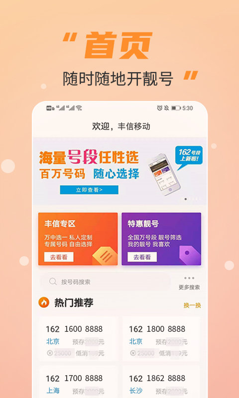 丰信移动营业厅最新版 v3.4.1 安卓版 3