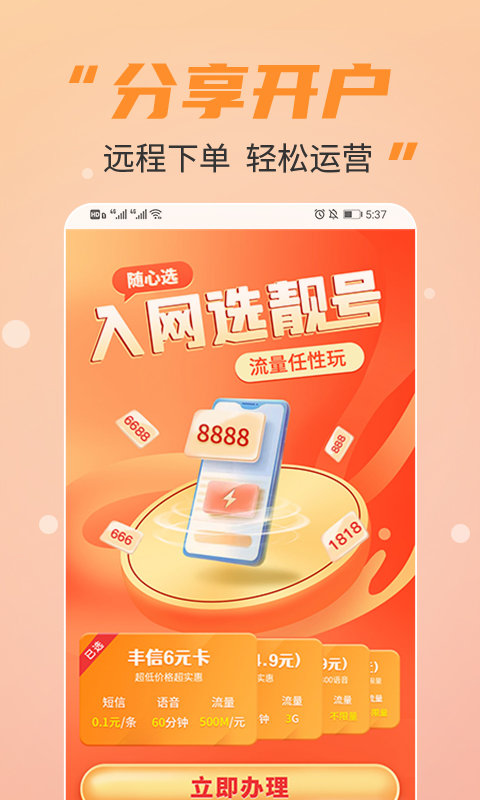 丰信移动营业厅最新版 v3.4.1 安卓版 2