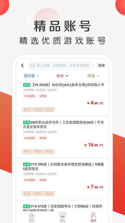 租号吧官方版 v3.5.0 安卓版 2