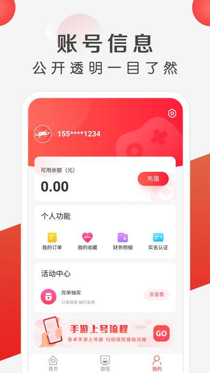 租号吧官方版 v3.5.0 安卓版 3