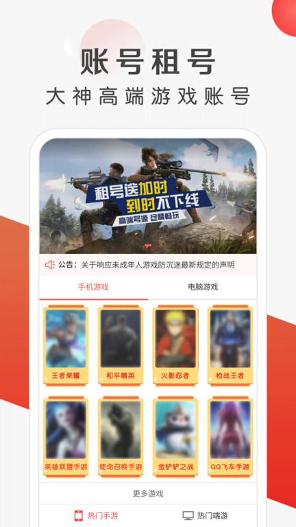 租号吧官方版 v3.5.0 安卓版 1