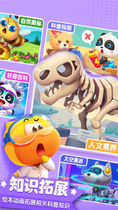宝宝巴士科学游戏 v10.03.19.30 安卓版 0