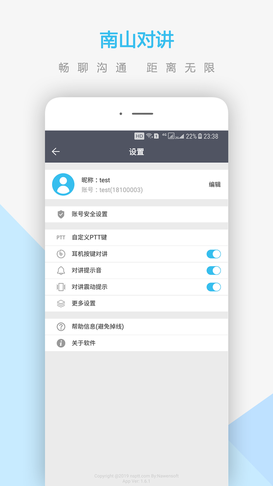 南山对讲手机app v5.2.1 官方安卓版 2