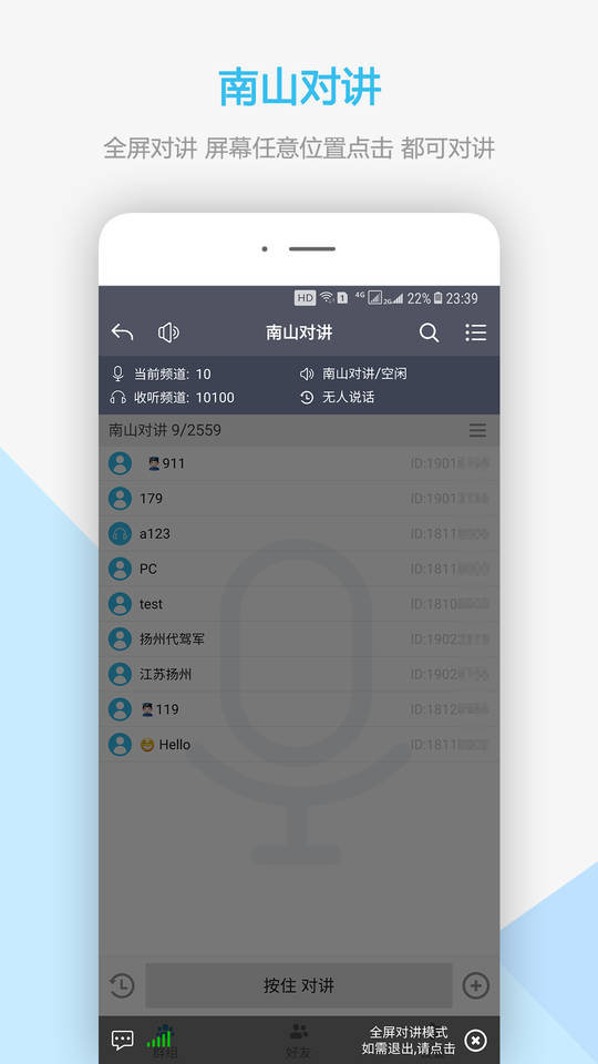 南山对讲手机app v5.2.1 官方安卓版 1