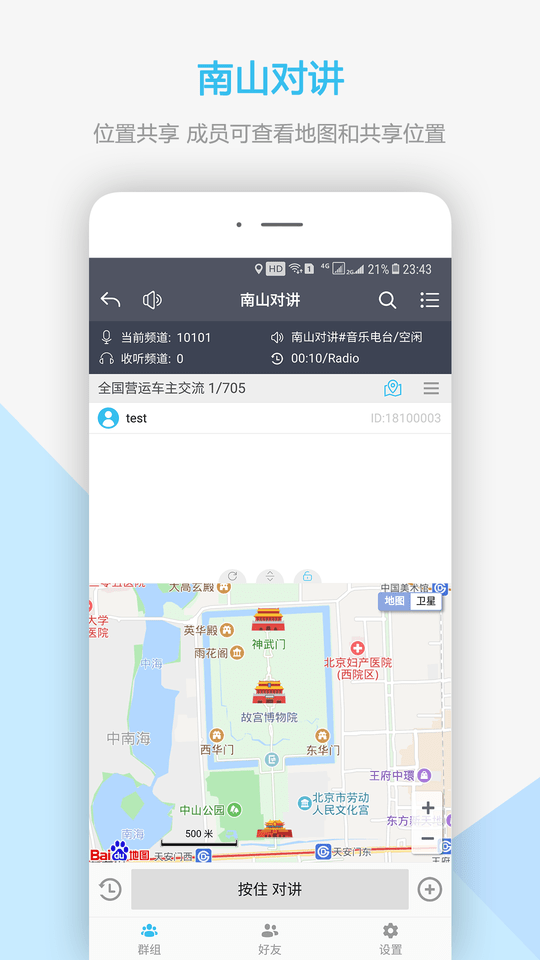 南山对讲手机app v5.2.1 官方安卓版 3
