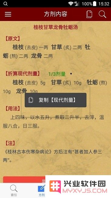 小猴掌上伤寒论app下载