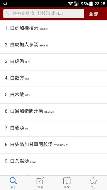 小猴掌上伤寒论官方版 v2.0.3 安卓最新版 0