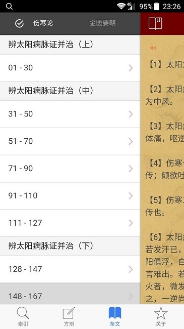 小猴掌上伤寒论官方版 v2.0.3 安卓最新版 2