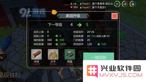 《创造与魔法》十级家园升级材料一览_52z.com