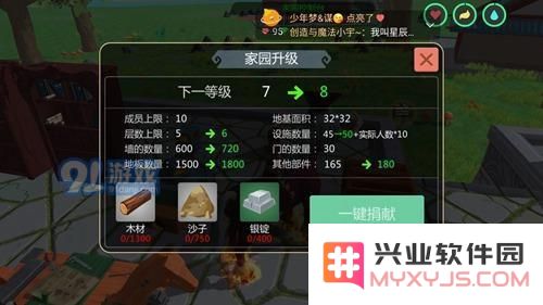 《创造与魔法》十级家园升级材料一览_52z.com