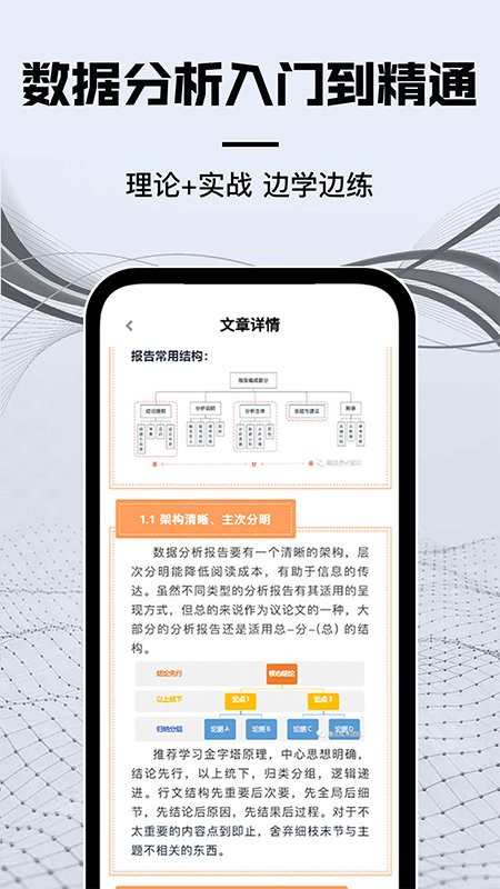 高薪工作学数据分析app v1.0.0 安卓版 2