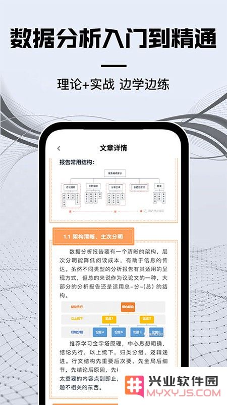 高薪工作学数据分析手机版下载