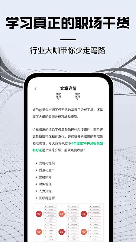 高薪工作学数据分析app v1.0.0 安卓版 0
