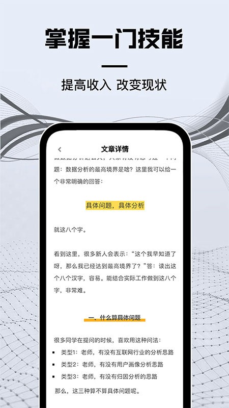 高薪工作学数据分析app v1.0.0 安卓版 1