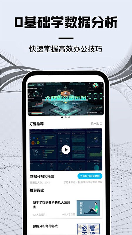 高薪工作学数据分析app v1.0.0 安卓版 3