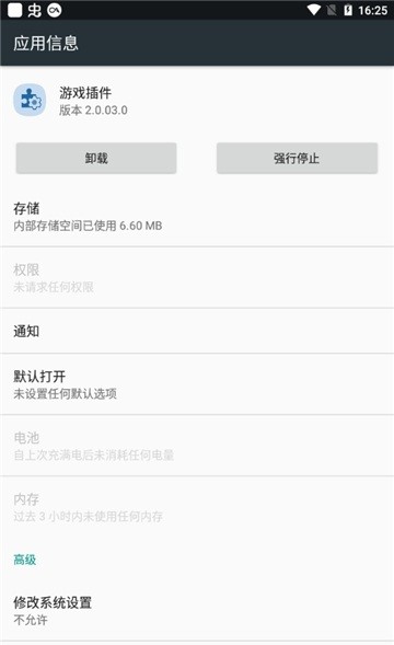 三星游戏插件增强版 v5.1.06 安卓版 3