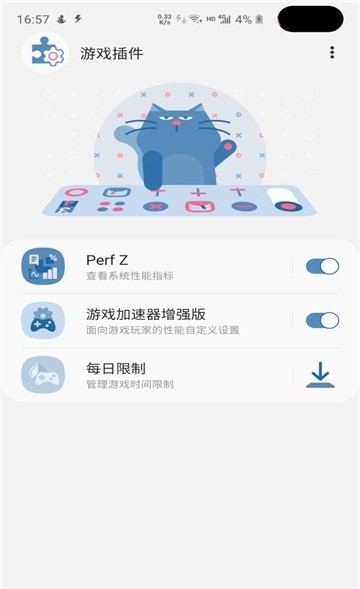三星游戏插件增强版 v5.1.06 安卓版 1