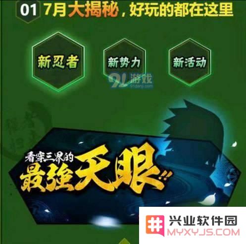 火影忍者手游鹰佐上线时间是什么?鹰佐上线时间介绍