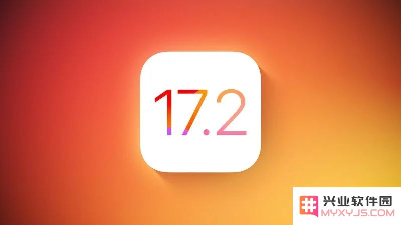 苹果 iOS 17.2 更新内容详解：有哪些新特性和变化值得关注？