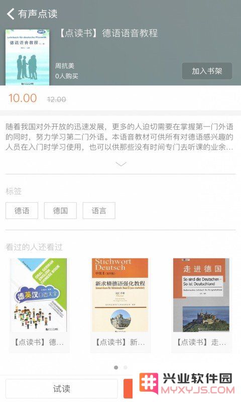 同济德语app下载