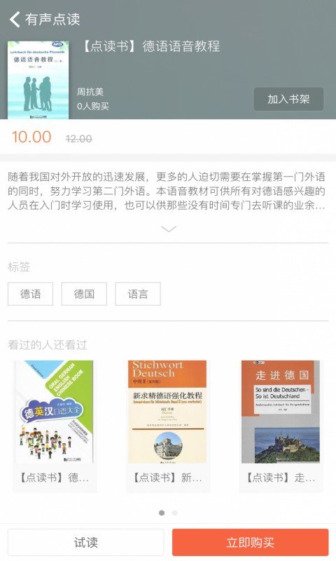 同济德语培训班官方版 v2.154.0100 安卓版 0