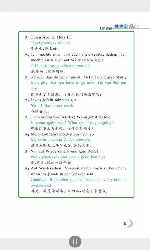 同济德语培训班官方版 v2.154.0100 安卓版 1