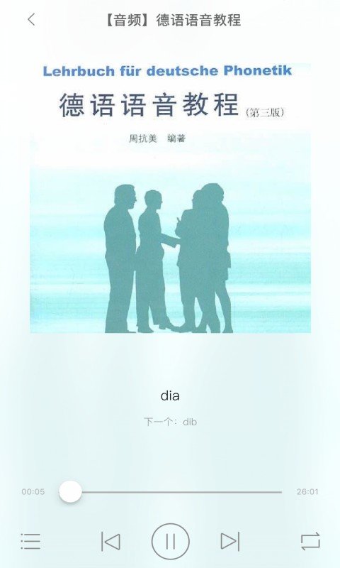 同济德语培训班官方版 v2.154.0100 安卓版 3