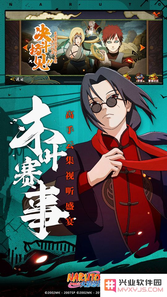 火影忍者体验服下载