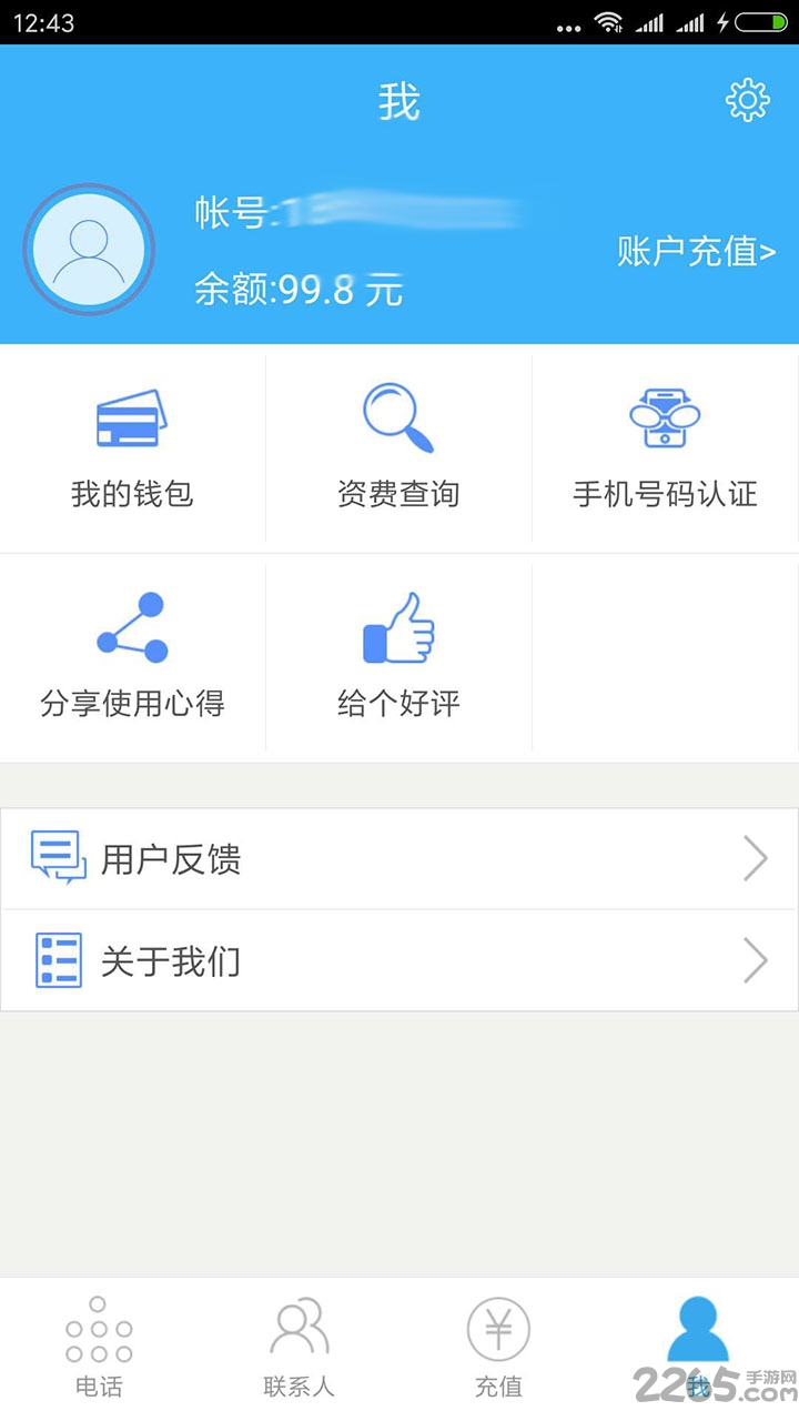 核桃电话软件 v3.1.8 安卓版 1