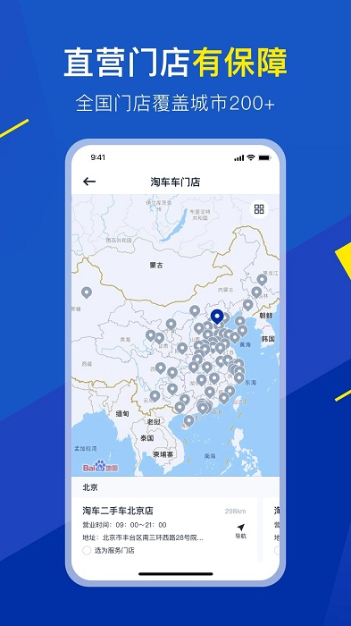 淘车二手车app(改名淘车车) v8.9.17 安卓版 1