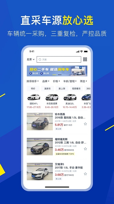 淘车二手车app(改名淘车车) v8.9.17 安卓版 0
