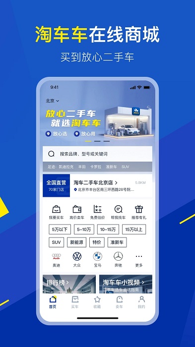 淘车二手车app(改名淘车车) v8.9.17 安卓版 2