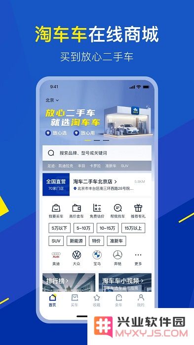 淘车二手车交易市场下载