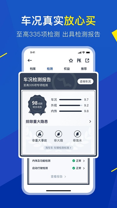 淘车二手车app(改名淘车车) v8.9.17 安卓版 3