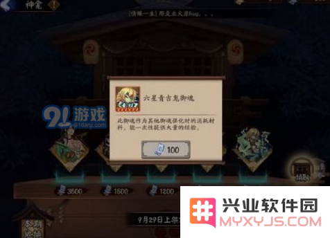 阴阳师六星青吉鬼御魂怎么用 多少级吃最划算