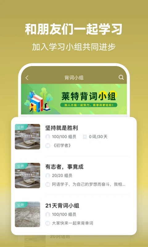 莱特阿拉伯语学习app v2.4.8 安卓版 1