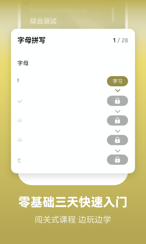 莱特阿拉伯语学习app v2.4.8 安卓版 3