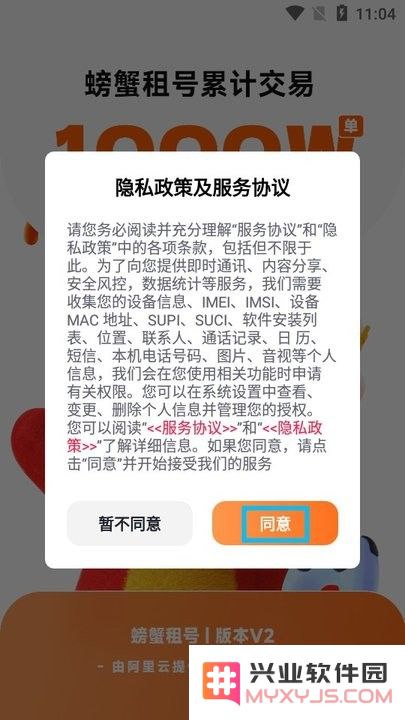 螃蟹租号新手教程