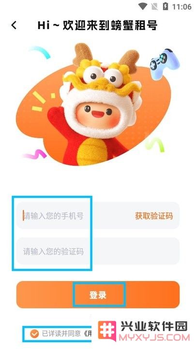 螃蟹租号新手教程