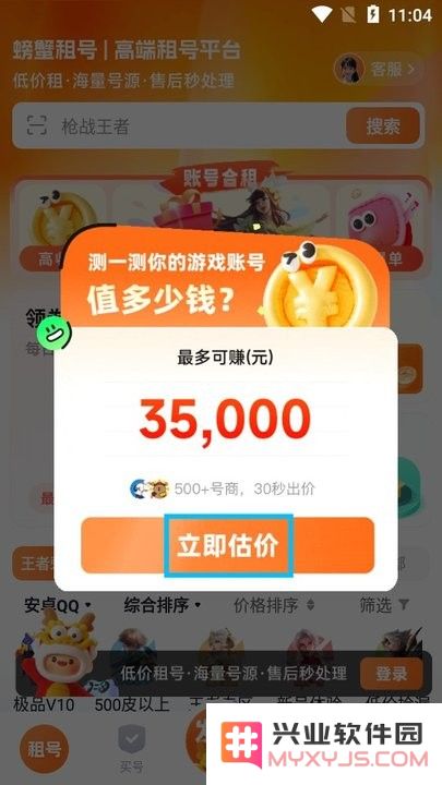 螃蟹租号新手教程