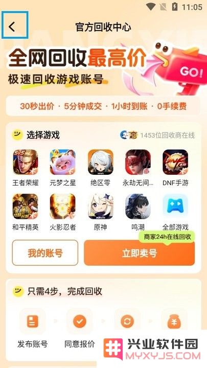 螃蟹租号新手教程