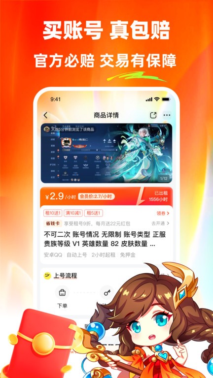螃蟹租号官方版 v2.9.2 安卓版 1