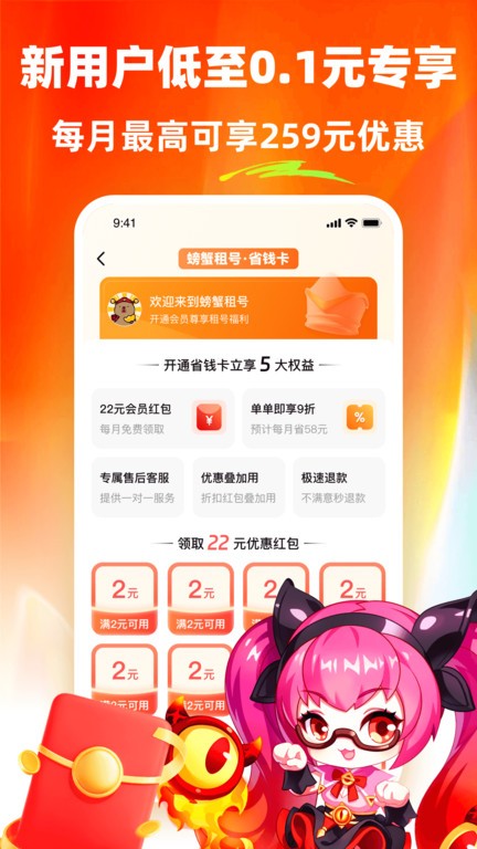 螃蟹租号官方版 v2.9.2 安卓版 0