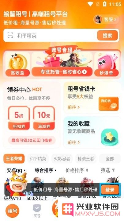 螃蟹租号新手教程