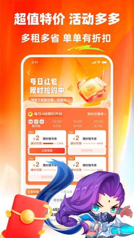 螃蟹租号官方版 v2.9.2 安卓版 2