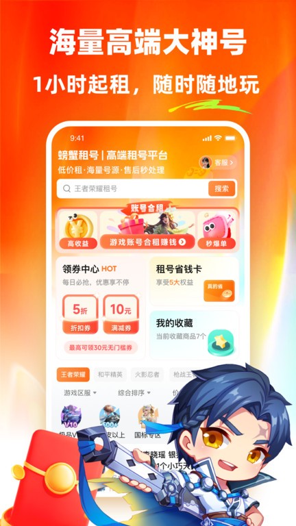 螃蟹租号官方版 v2.9.2 安卓版 3